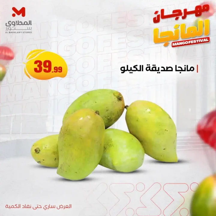 Al-Mahlawi Hypermarket Stores Offers