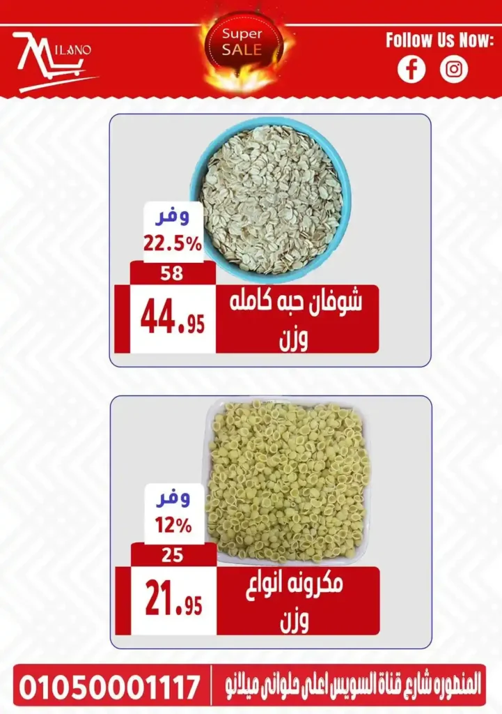 Hyper Milano offers from July 6 to 13, 2025