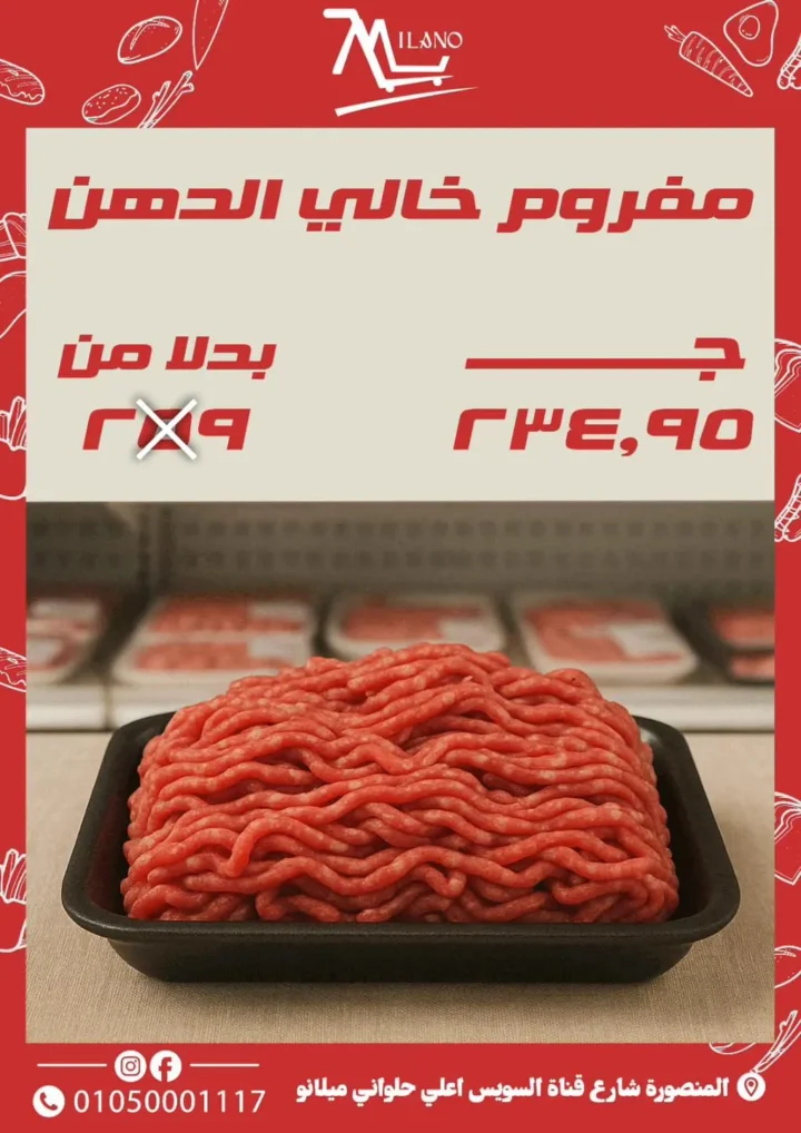 عروض هايبر ميلانو حتى 31 يوليو 2025