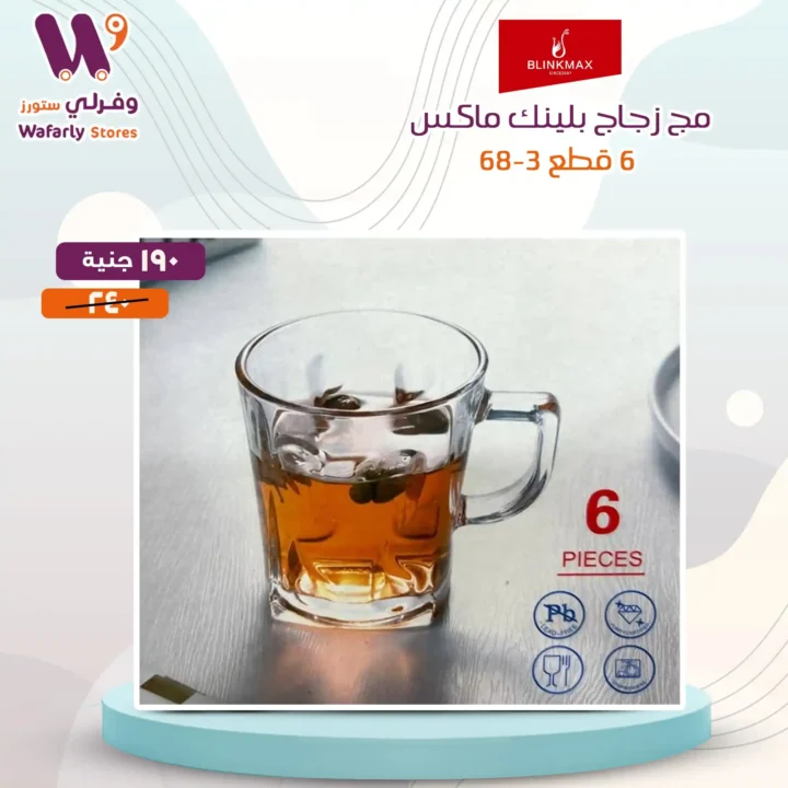 عروض وفرلي ستور على منتجات بلانك ماكس