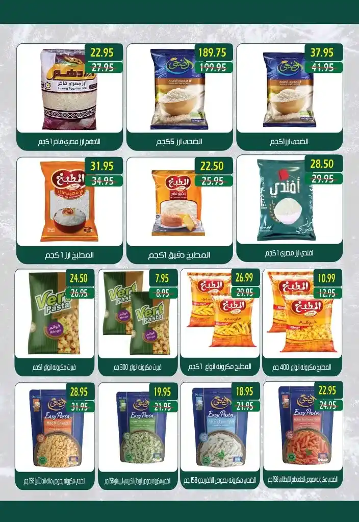 عروض الصيف - في مكاوي ماركت من 28 يوليو حتى 12 أغسطس 2025 | جودة عالية وسعر قليل