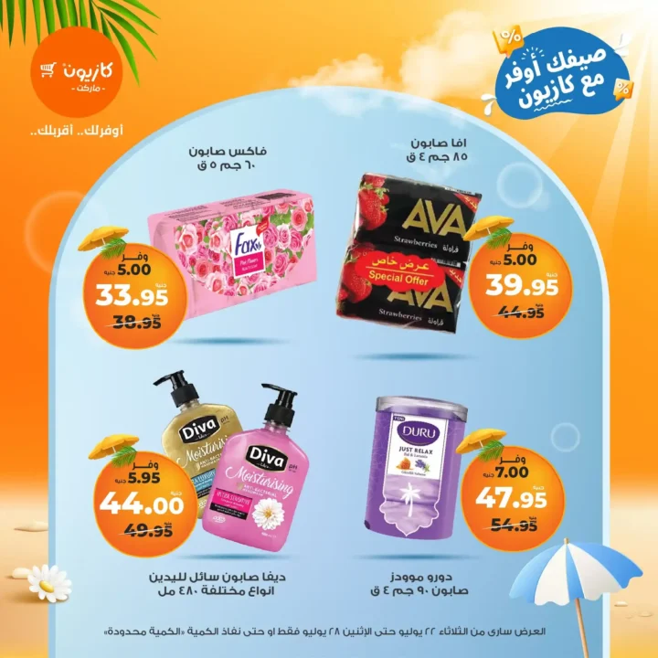🛒 Kazyon Market offers until July 28, 2025