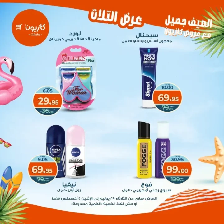 Kazyon Offers - From Tuesday, July 29 to Monday, August 4, 2025