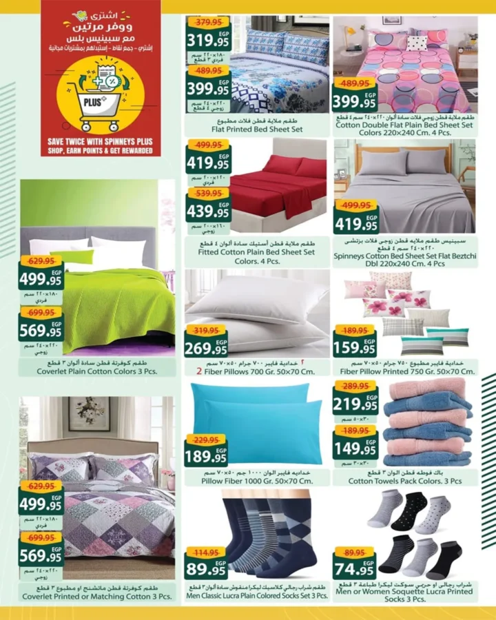 Spinneys offers until August 6, 2025