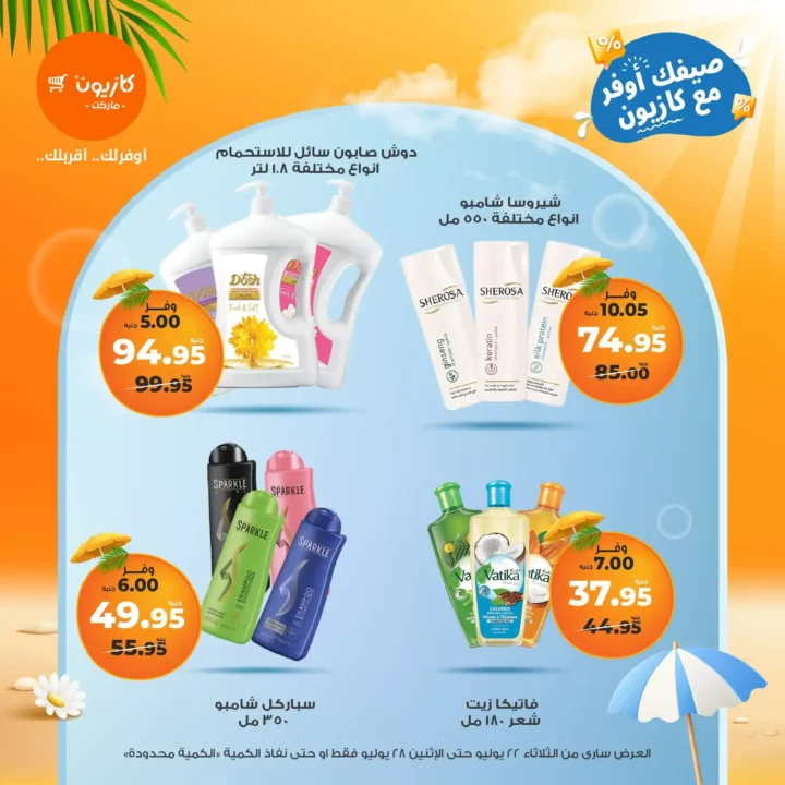 🛒 Kazyon Market offers until July 28, 2025