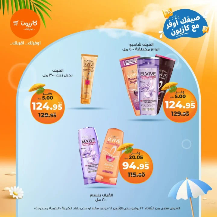🛒 Kazyon Market offers until July 28, 2025