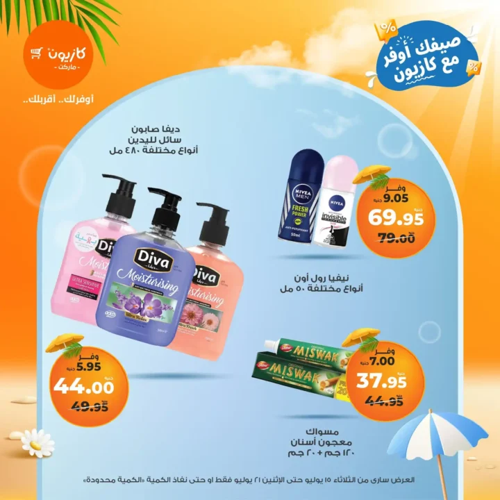 Kazyon offers until July 21, 2025