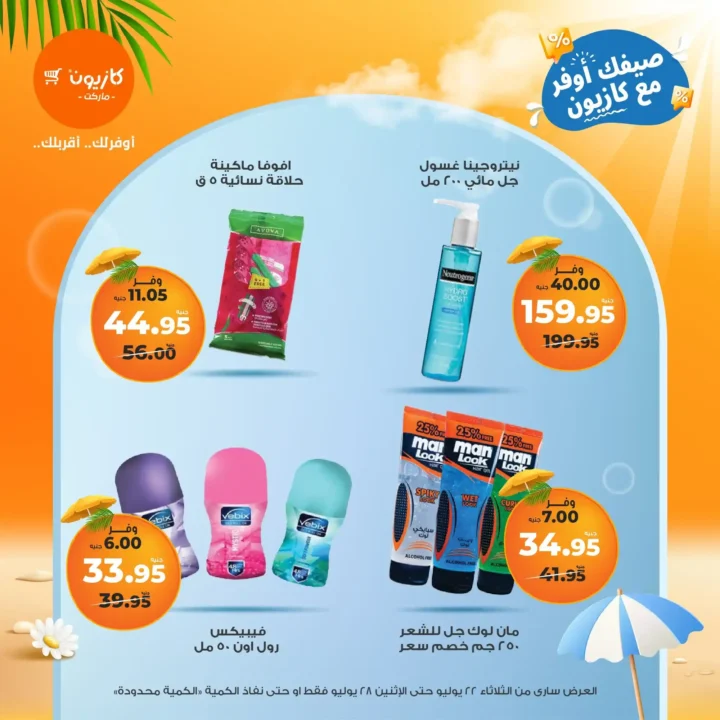 🛒 Kazyon Market offers until July 28, 2025