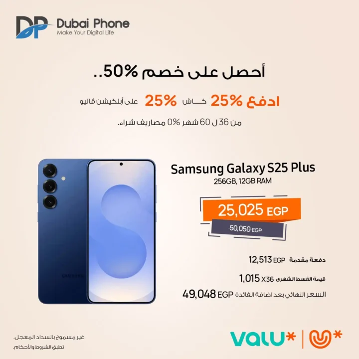 50% discount at Dubai Phone Stores for one day only!