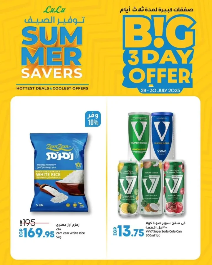 Lulu Hypermarket Egypt offers from July 28 to 30, 2025 🔥. Huge savings on household needs for 3 days only! . At Lulu Hypermarket Egypt, the discounts are endless and the offers are not to be missed.