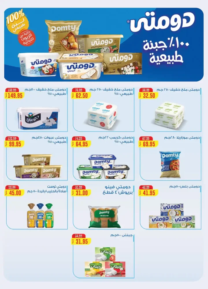عروض الراية ماركت حتى 14 يوليو 2025