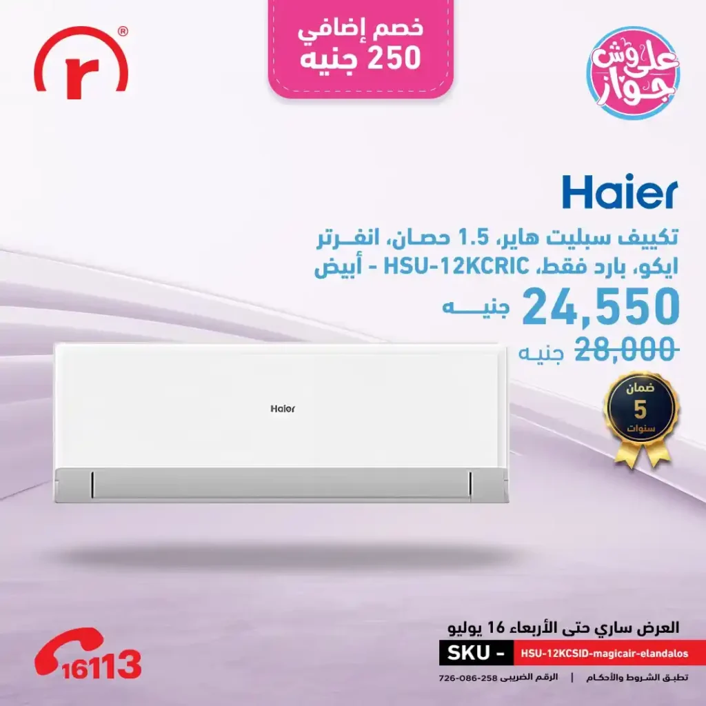 R Store Offers on July 15 and 16, 2025