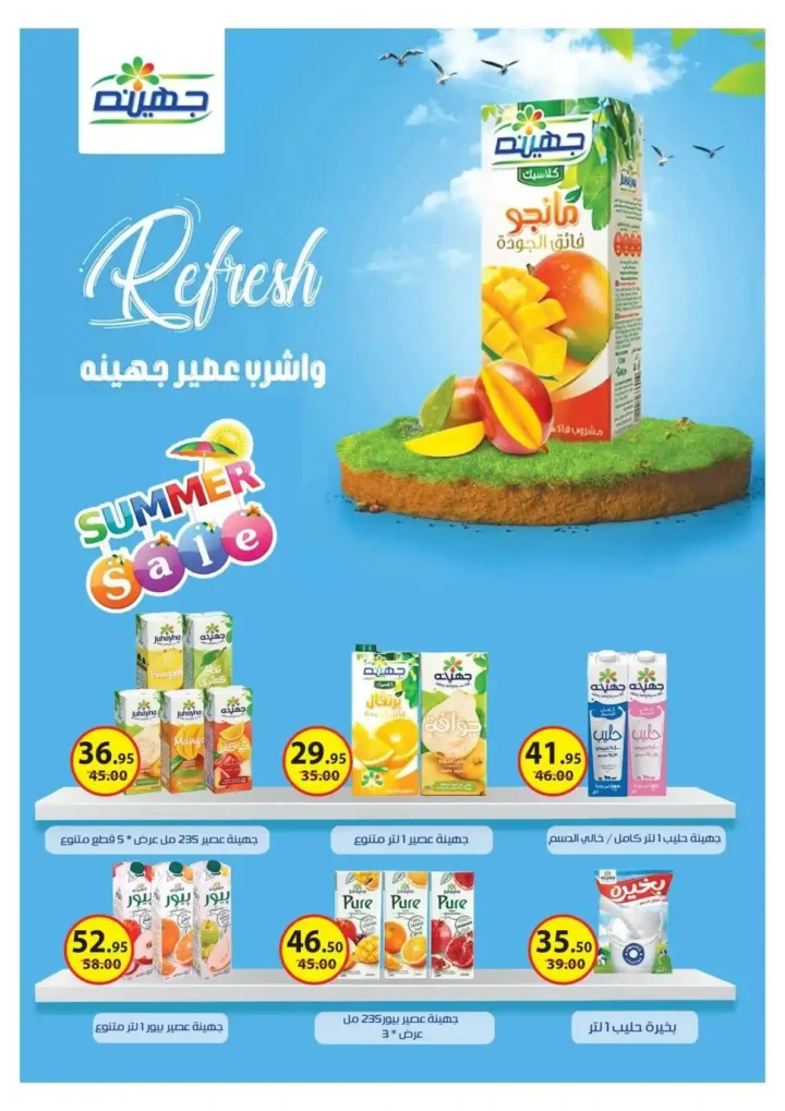 عروض أسواق شهد حتى 30 يوليو 2025: