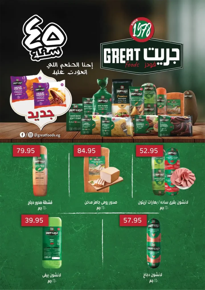 عروض أسواق عبد الله العثيم حتى 22 يوليو 2025