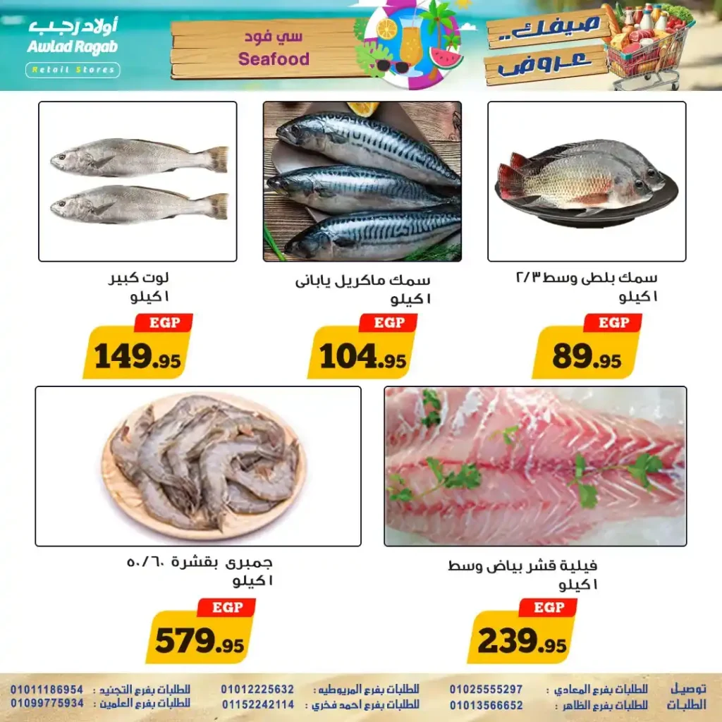أقوى عروض أولاد رجب حتى 26 يوليو 2025 