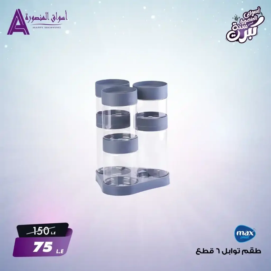 Mansoura Markets' third Eid offers
