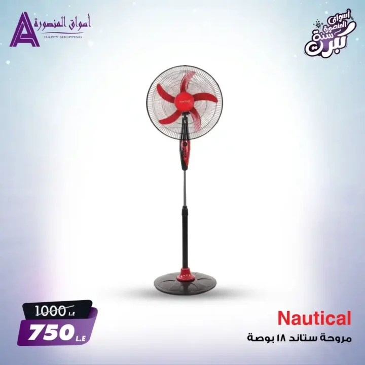 Mansoura Markets offers on the occasion of the third Eid