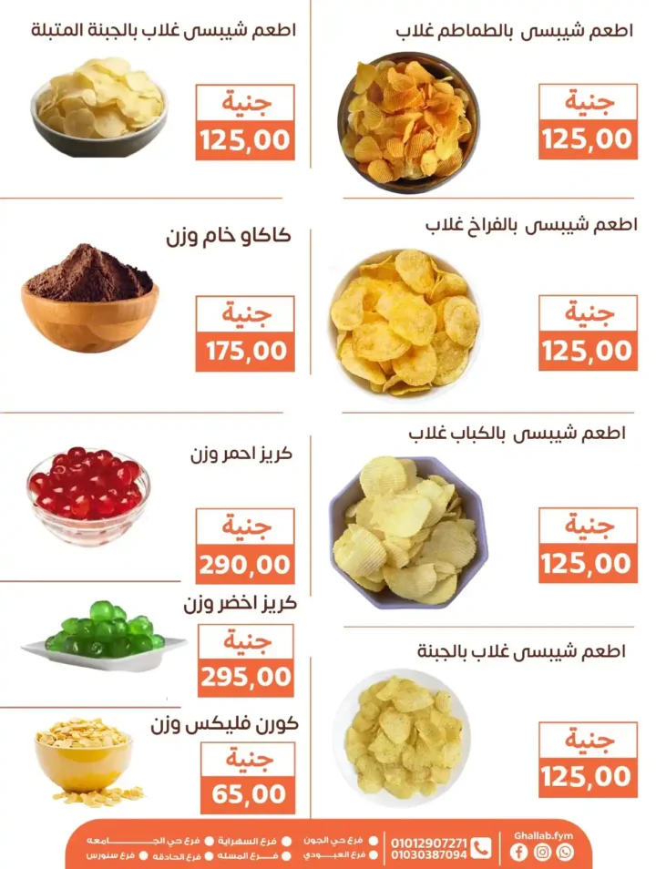 📢 عروض أسواق غلاب حتى 8 أغسطس 2025