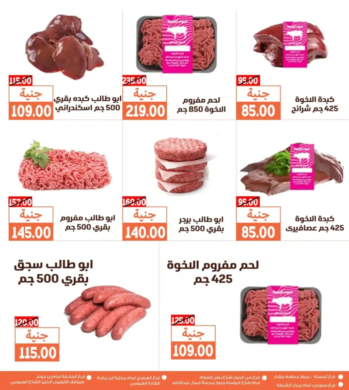 عروض أسواق غلاب حتى 13 يوليو 2025