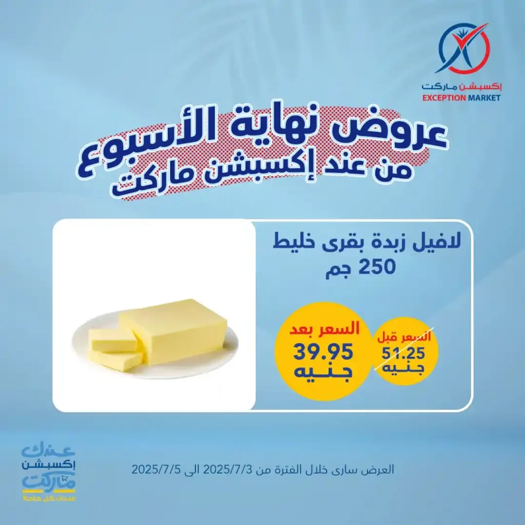 Exception Market offers