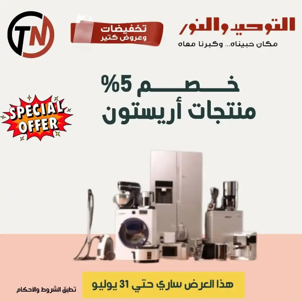 Tawhid and Noor offers until July 31, 2025