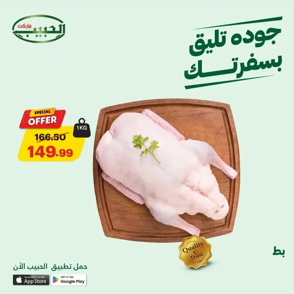 Al Habib Market offers until July 17, 2025