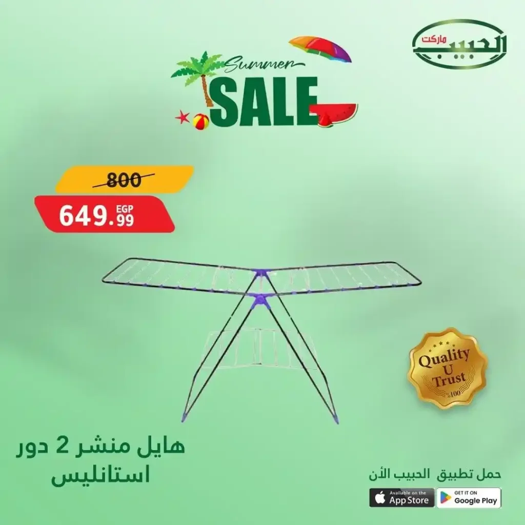 عروض الحبيب ماركت حتى 4 يوليو 2025