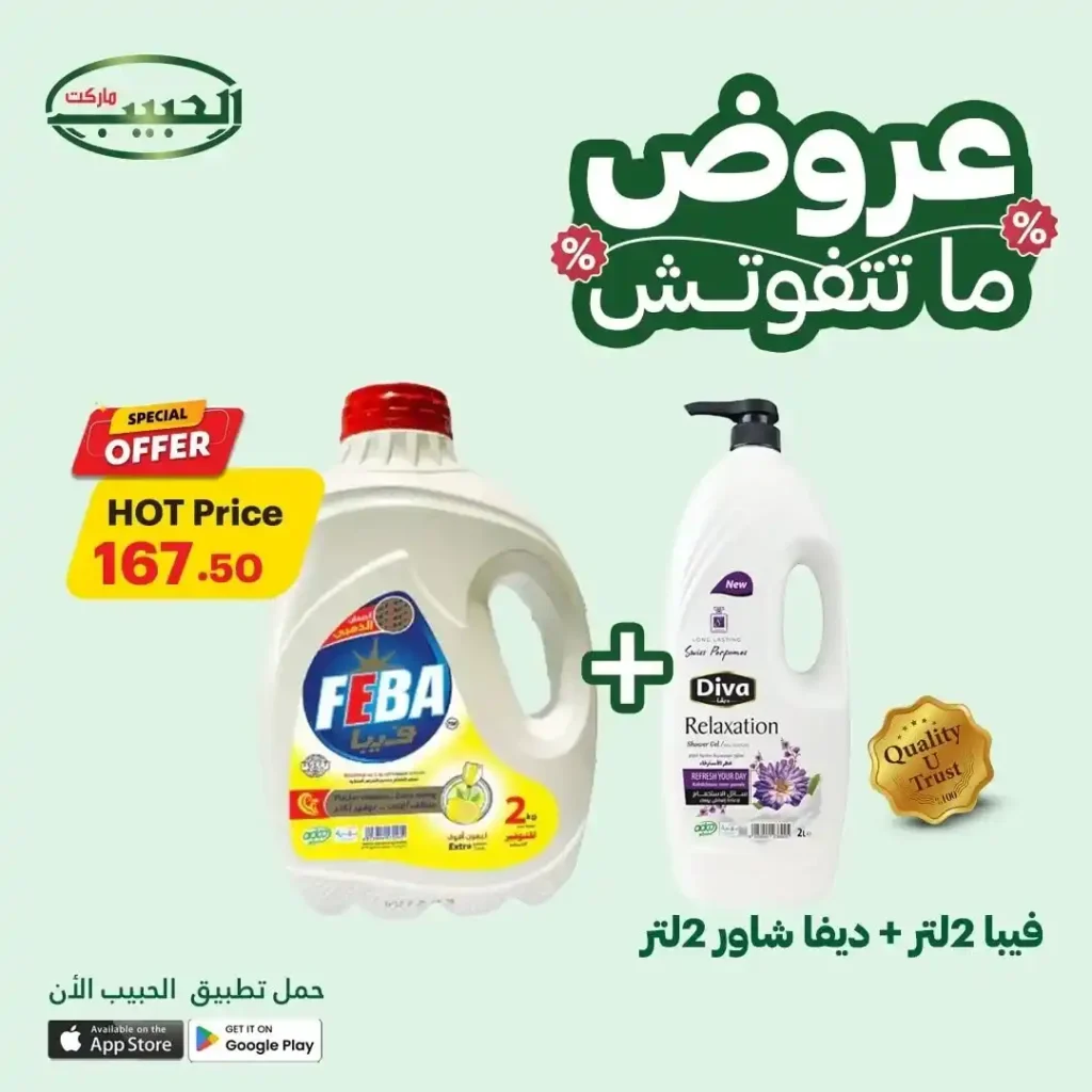 Al Habib Market offers until July 18, 2025