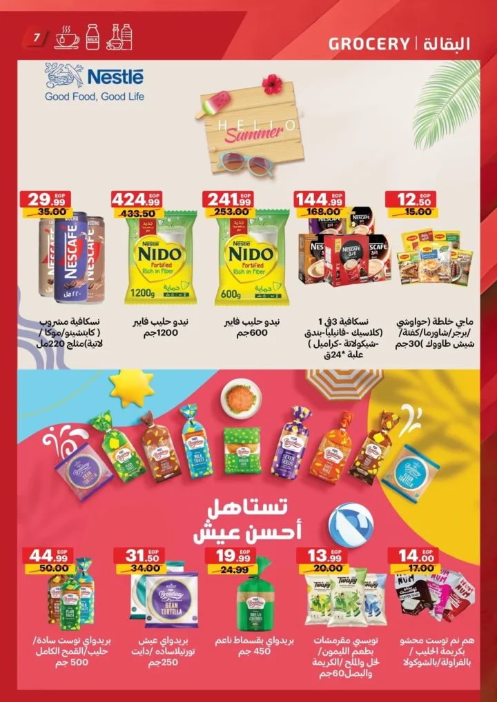 عروض الحبيب ماركت حتى 3 أغسطس 2025: