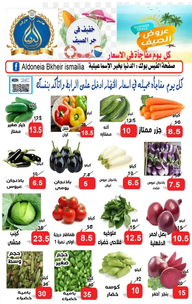 Offers of the world are good Ismailia
