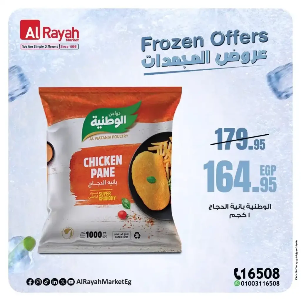 The best offers from Al Raya Market until July 14, 2025