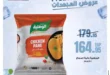 أقوى عروض الراية ماركت حتى 14 يوليو 2025
