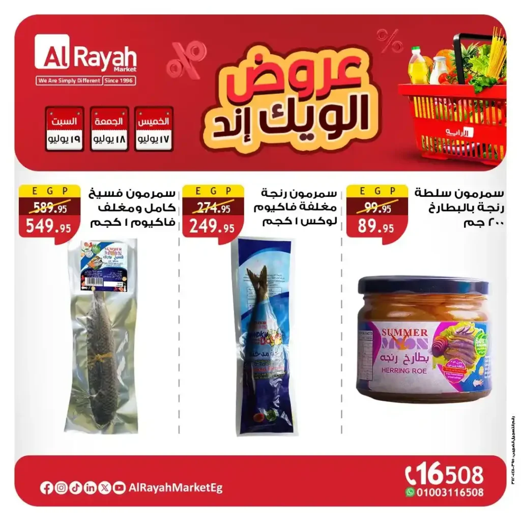 Al Raya Market offers until July 19, 2025
