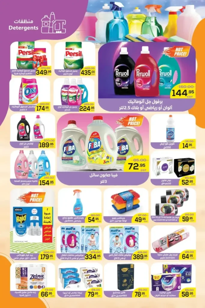 Al-Doha Market offers until August 10, 2025 or until stocks last.