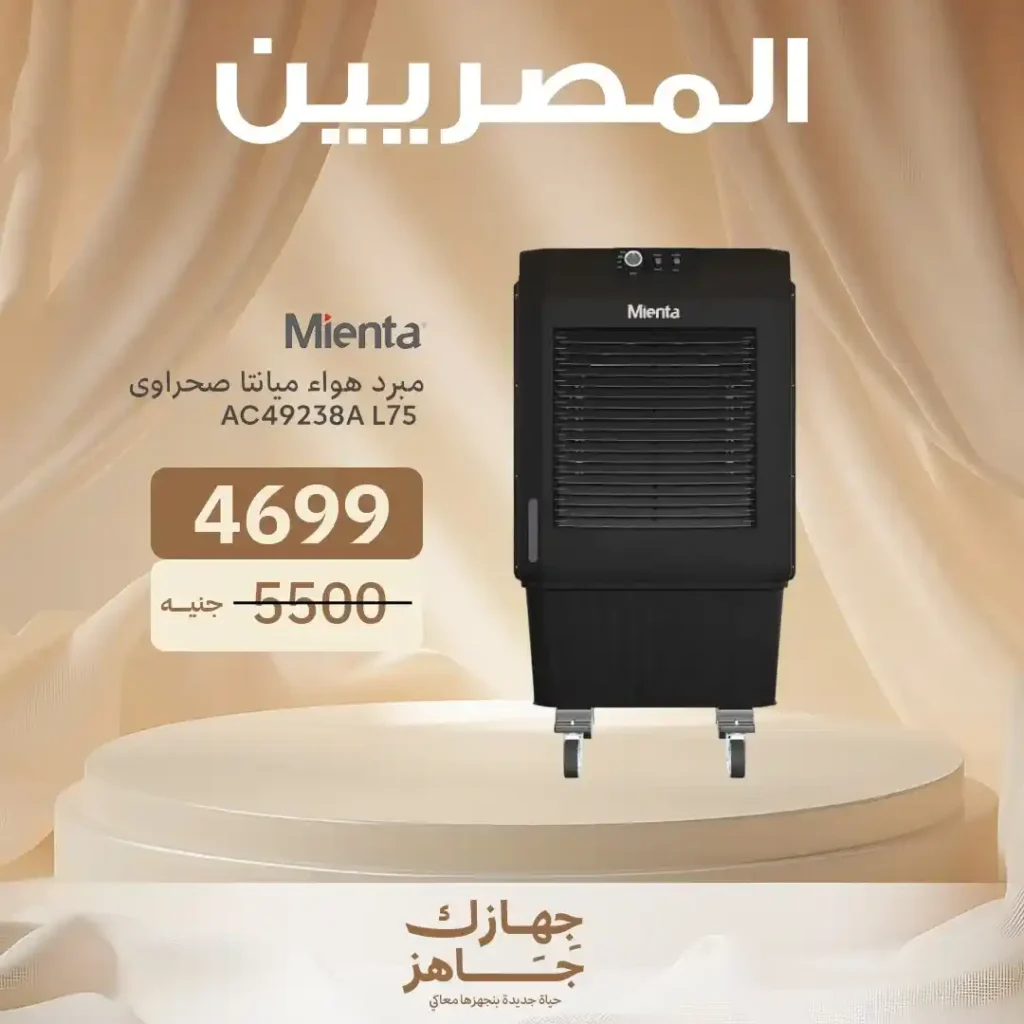 عروض المصريين جروب حتي 5 يوليو2025