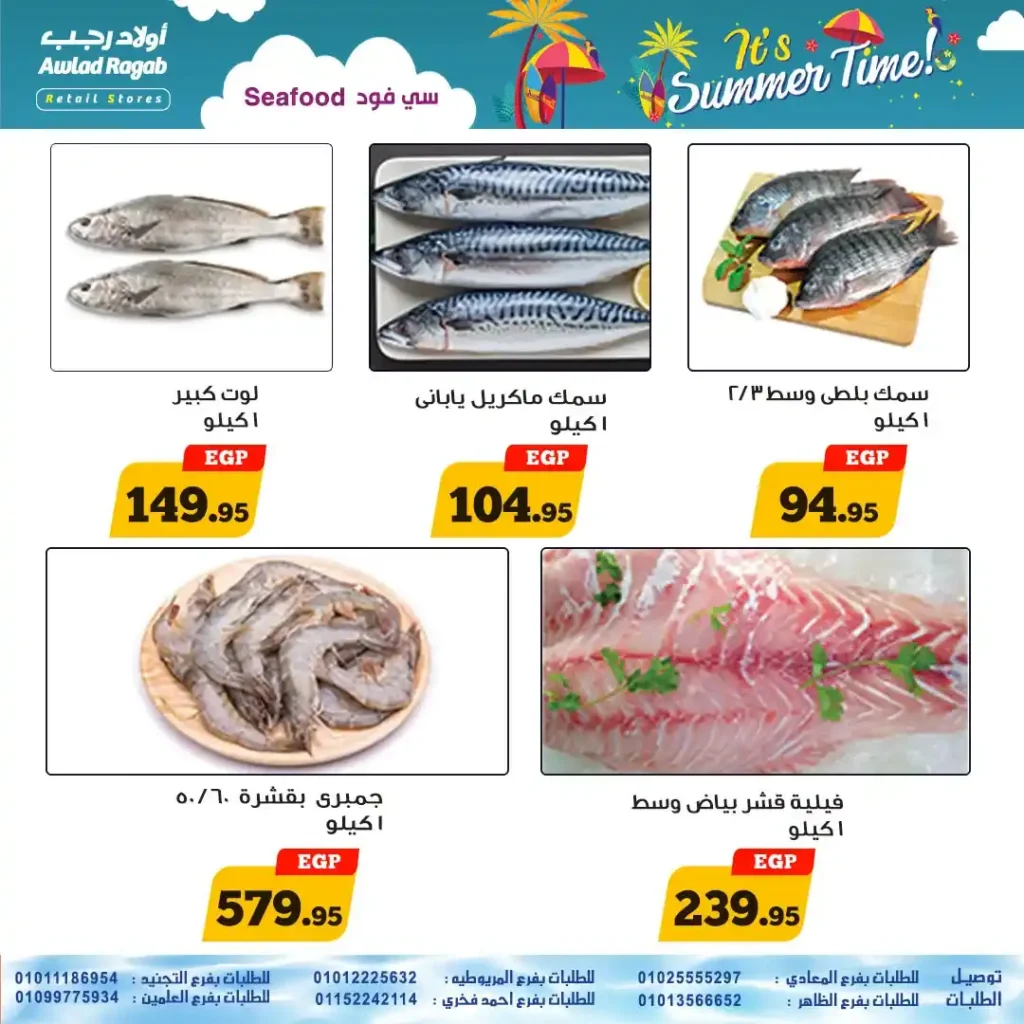 عروض أولاد رجب حتى 20 يوليو 2025