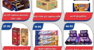عروض باسم ماركت حتى 3 أغسطس 2025 | خصومات قوية في فروع القاهرة والرحاب.
