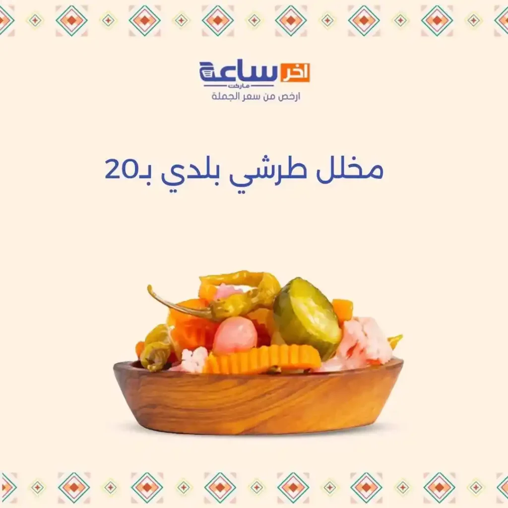 عروض آخر ساعة لتجارة الجملة حتى 17 يوليو 2025