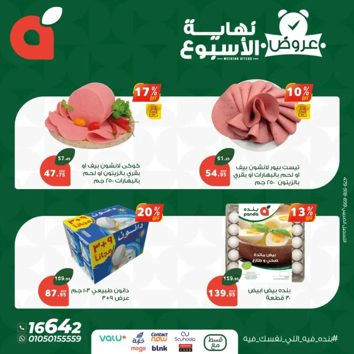 Discounts up to 60% on Panda offers until July 26, 2025