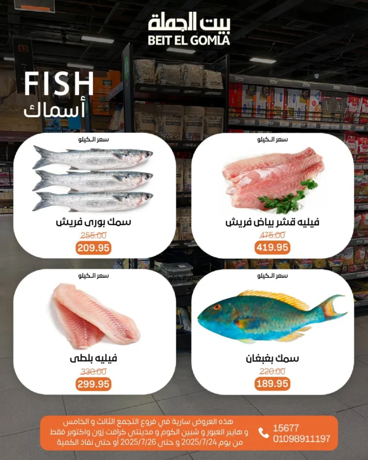 عروض بيت الجملة حتى 26 يوليو 2025