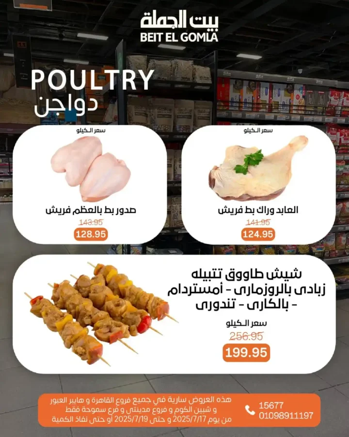 Wholesale House offers until July 19, 2025