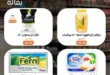 عروض أسواق غلاب حتى 13 يوليو 2025