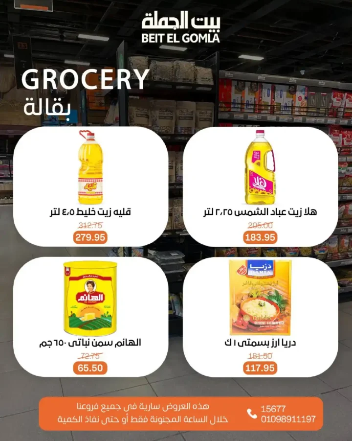 Crazy Hour's best offers from Beit Al-Jumla on Sunday, July 27, 2025