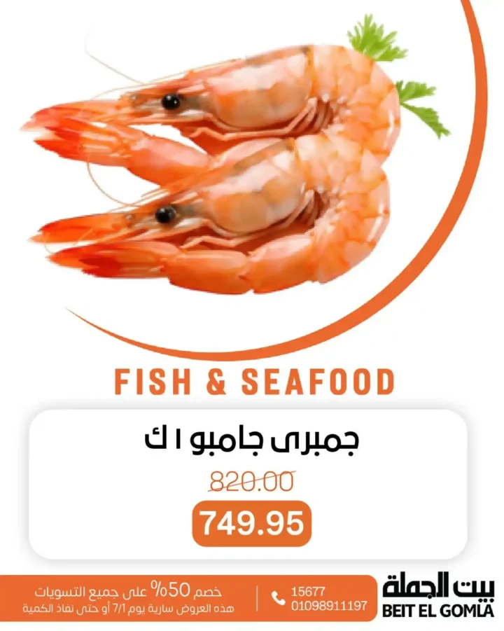 عروض بيت الجملة على الأسماك يوم 1 يوليو 2025