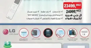 عروض بيم BIM Misr على الأجهزة الكهربائية – خصومات كبيرة وتوصيل مجاني!