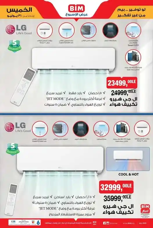 عروض بيم BIM Misr على الأجهزة الكهربائية