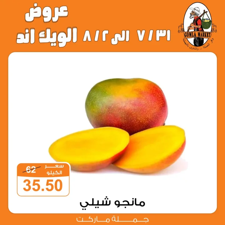 Gomla Market Weekend Offers