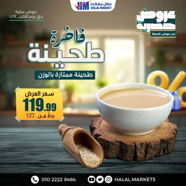 Halal Market offers continue until the end of July 14, 2025.