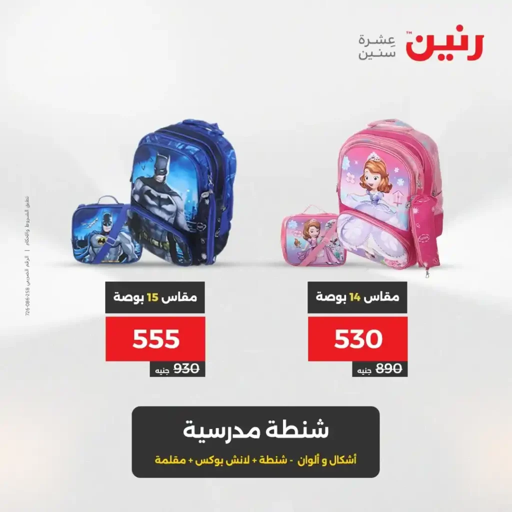 عروض رنين من الخميس 31 يوليو حتى السبت 2 أغسطس 2025
