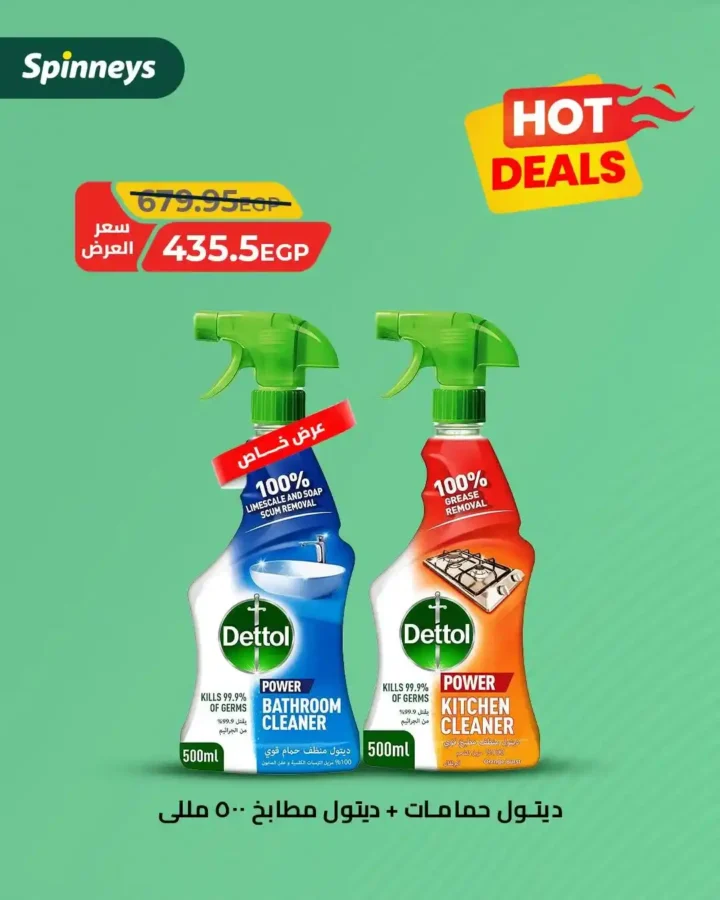 Spinneys offers until July 20, 2025